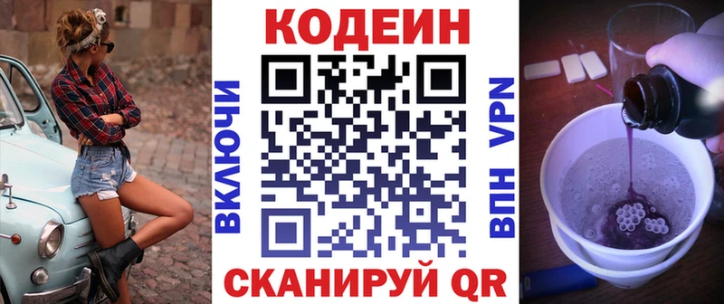 Кодеин Purple Drank  что такое   Навашино 
